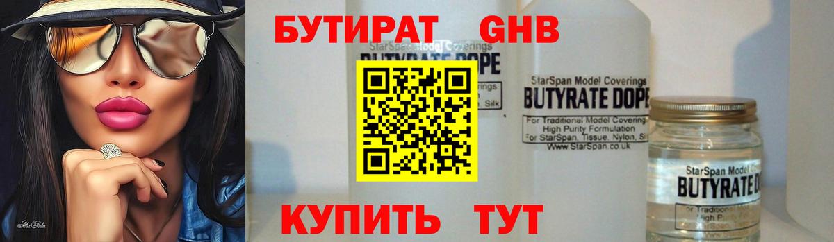 Железногорск  БУТИРАТ  Вход с VPN  Бутират бутик 