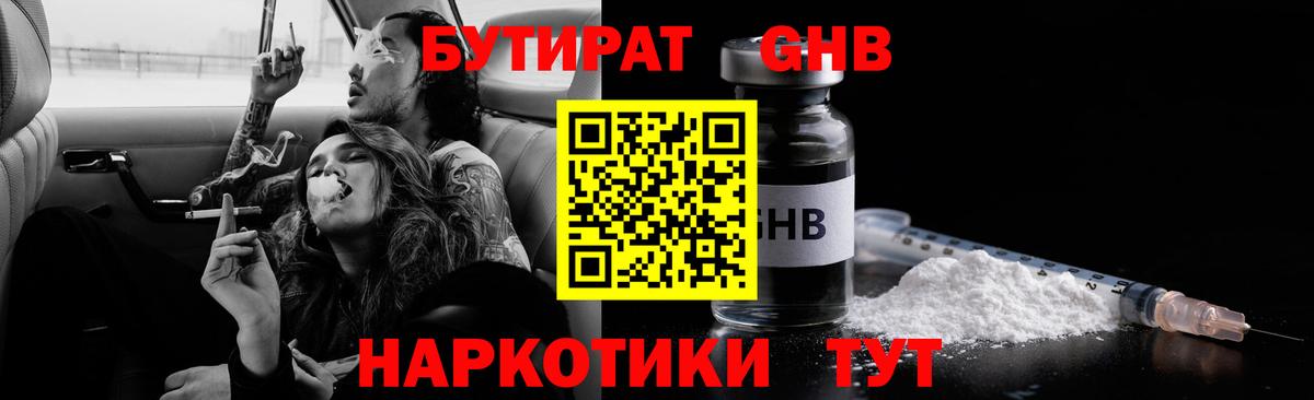 Бутират оксибутират Железногорск