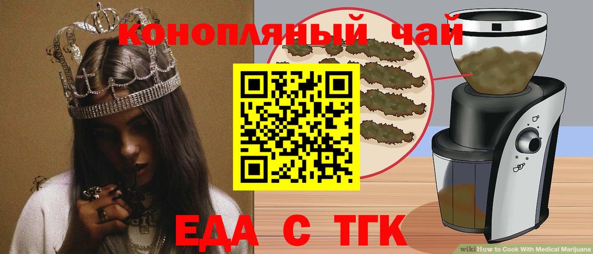 Железногорск  Печенье с ТГК марихуана  Вход с VPN 