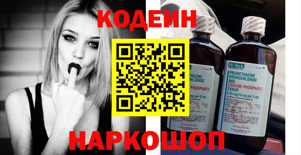 Железногорск  Codein Purple Drank  Вход с VPN 