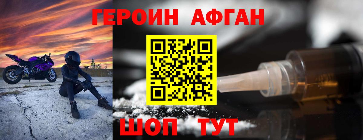 Железногорск  Героин  Вход с VPN  Героин афганец 