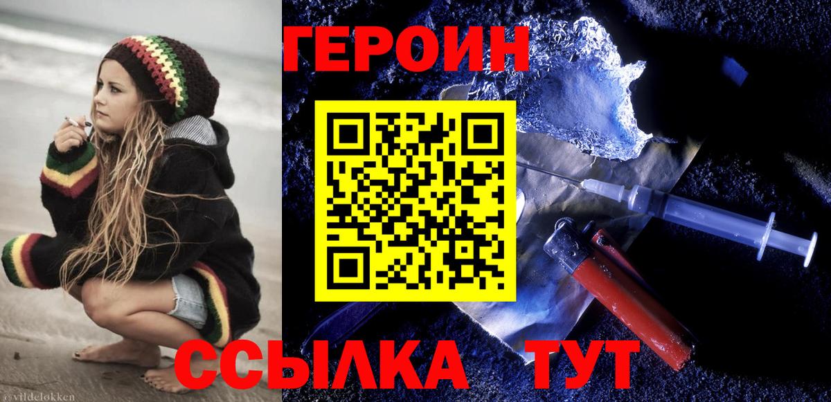 Героин гречка Железногорск