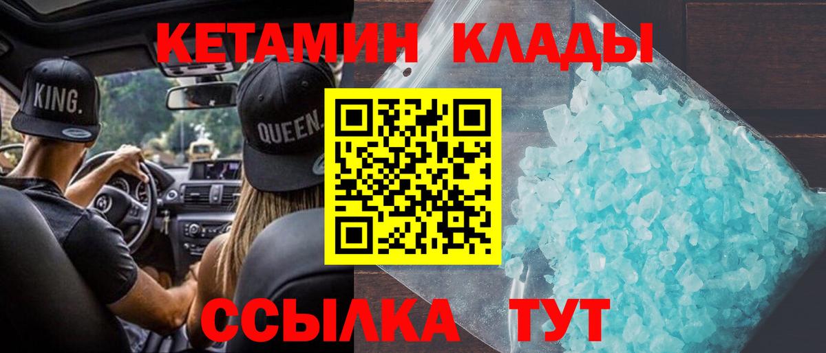 Кетамин ketamine Железногорск
