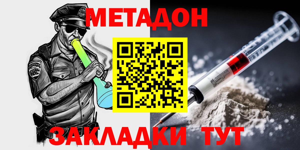 Метадон VHQ  мега как войти  Железногорск  Вход с VPN  МЕТАДОН белоснежный 