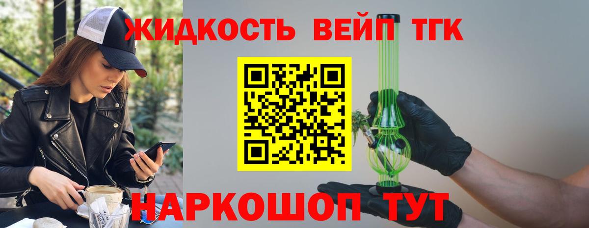 Железногорск  ТГК вейп с тгк  Вход с VPN 