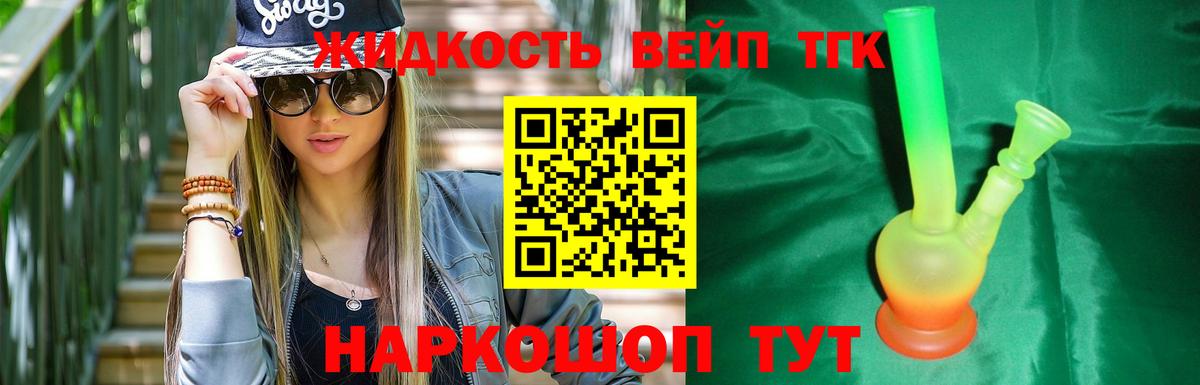 ТГК THC oil Железногорск